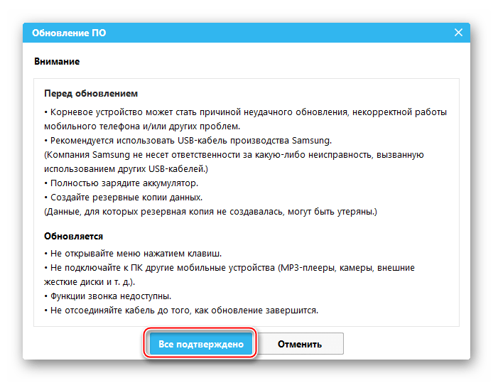 Согласиться с предупреждением для обновления Android на устройствах Samsung посредством Smart Switch