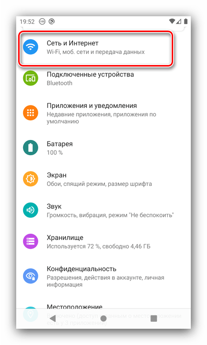 Настройки сетей и интернета для запрета входящих вызовов на Android режимом полёта