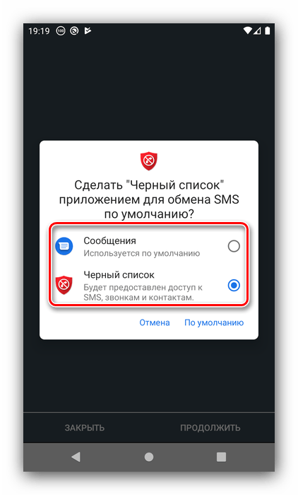 Разрешения приложения для запрета входящих вызовов на Android посредством стороннего чёрного списка