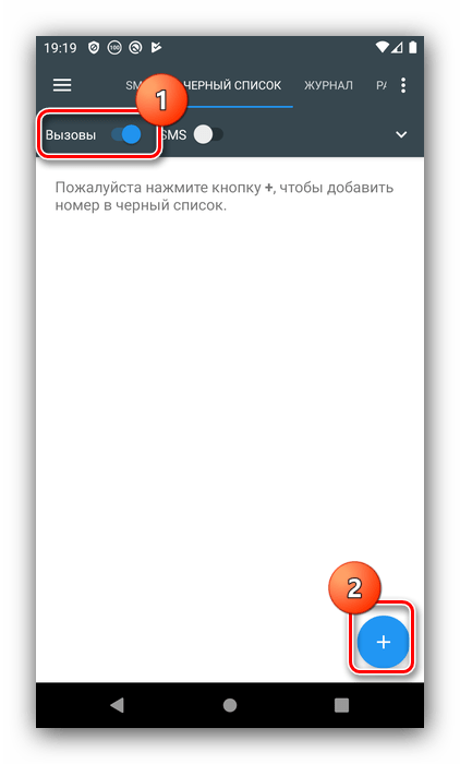 Старт добавления номера для запрета входящих вызовов на Android посредством стороннего чёрного списка