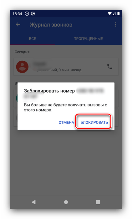 Заблокировать номер для запрета входящих вызовов на Android посредством системного чёрного спика