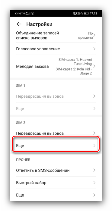 Дополнительные настройки звонилки для запрета входящих вызовов системным средством Android