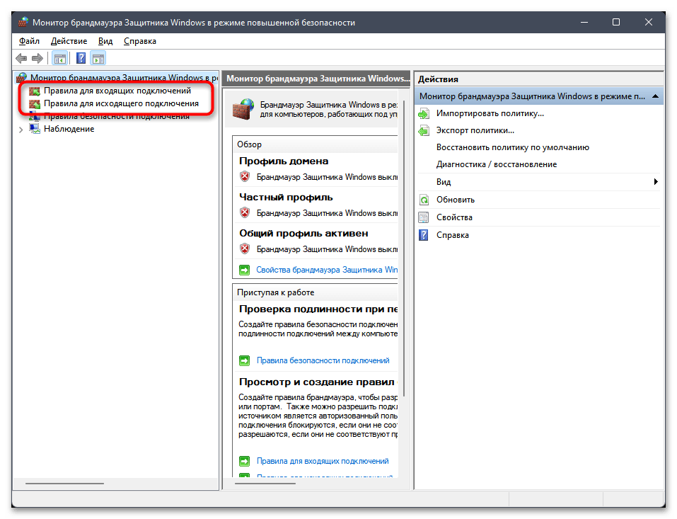 Настройка брандмауэра в Windows 11-19