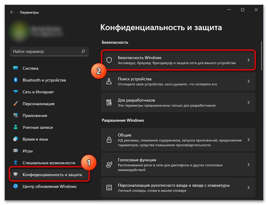 Настройка брандмауэра в Windows 11-2