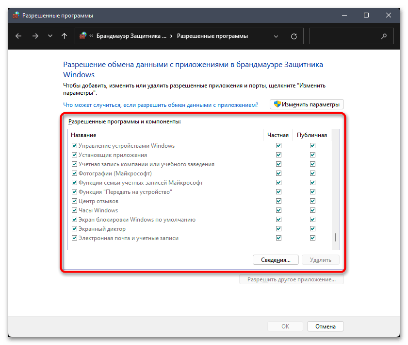 Настройка брандмауэра в Windows 11-13