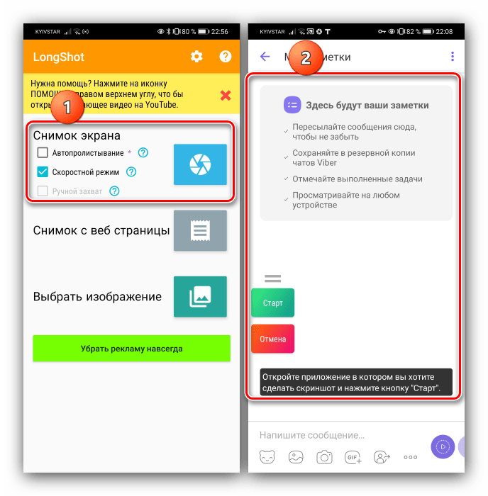 Режим снятия снимков в приложениях для создания длинного скриншота на Android посредством LongShot