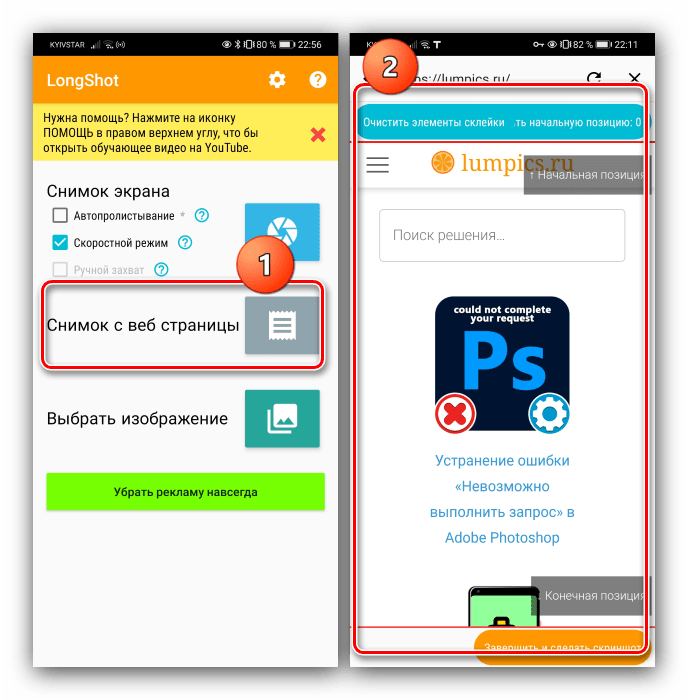 Сделать снимок веб-страницы для создания длинного скриншота на Android посредством LongShot