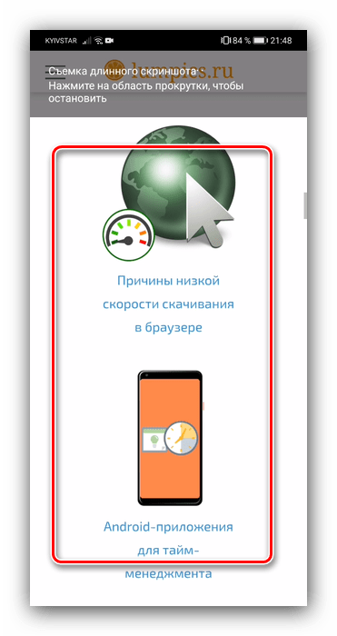 Процесс создания длинного скриншота на Android системными средствами