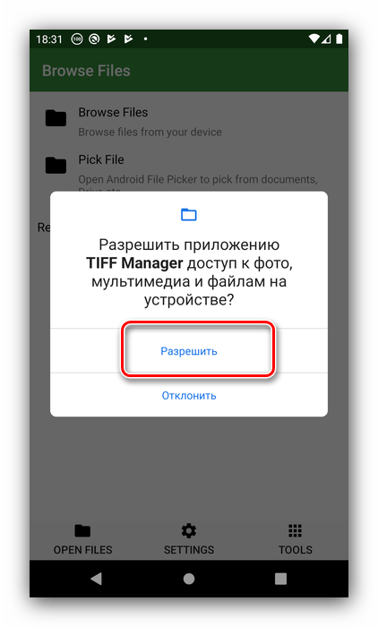 Доступ к памяти устройства в TIFF Manager для открытия TIFF на Android