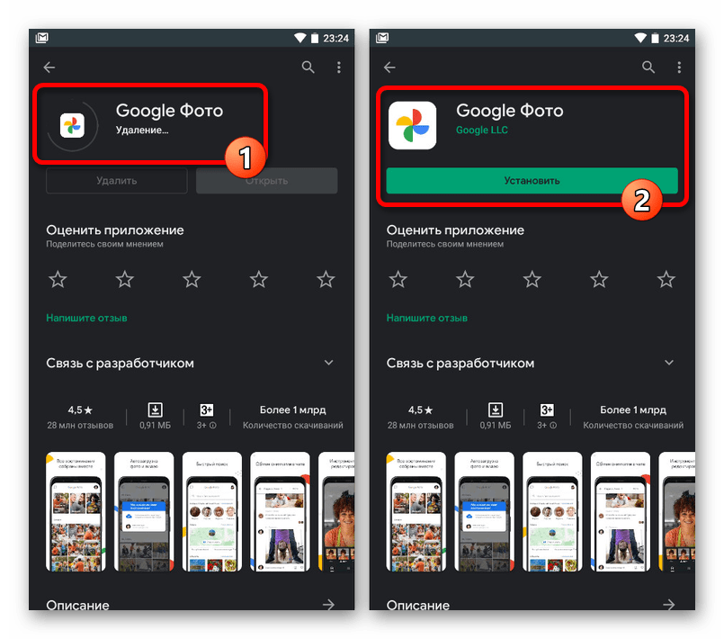 Успешное удаление Google Фото через Google Play Маркет