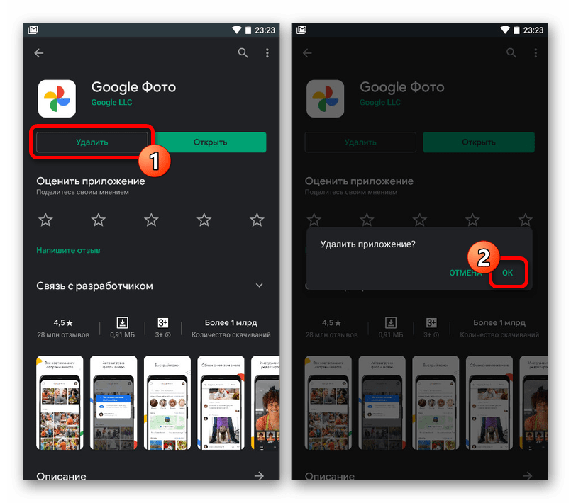 Процесс удаления Google Фото через Google Play Маркет