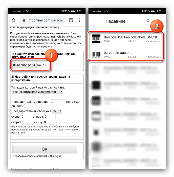 Начать загрузку файла для сканирования штрих-кода на Android посредством онлайн-сервиса