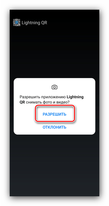 Разрешить использовать камеру для сканирования штрих-кода на Молнией QR