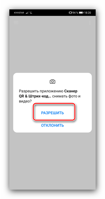 Разрешить доступ к камере для сканирования штрих-кода на Android QR Сканером