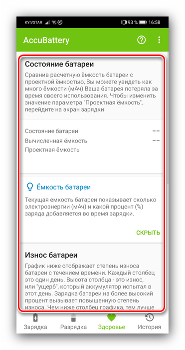 Открыть вкладку Здоровье для проверки состояния батареи на Android посредством AccuBatttery