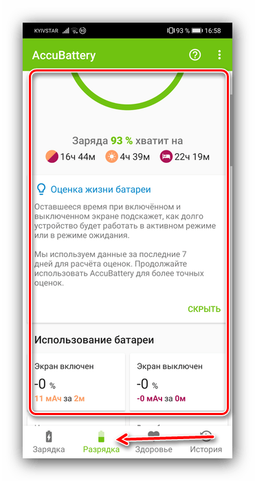 Узнать о разрядке для проверки состояния батареи на Android посредством AccuBatttery