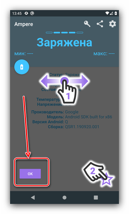 Закрыть обучение для проверки состояния батареи на Android посредством Ampere
