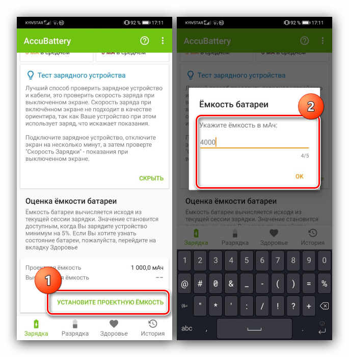 Настроить ёмкость аккумулятора для проверки состояния батареи на Android посредством AccuBatttery