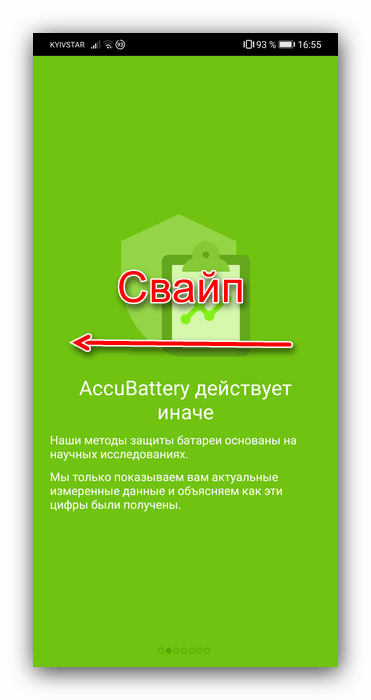 Пролистать обучение для проверки состояния батареи на Android посредством AccuBatttery