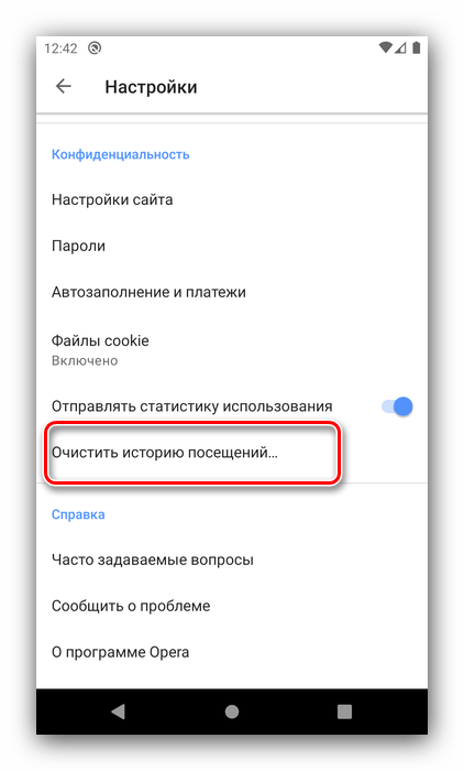 История посещений Opera для очистки файлов cookie на Android