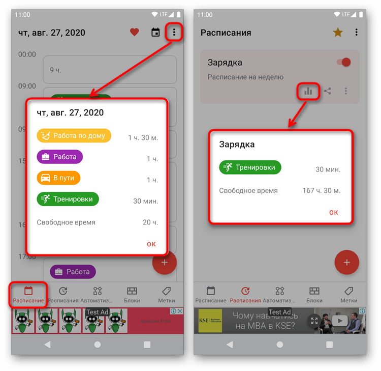 Просмотр статистики за день и у расписания в приложении для тайм-менеджмента TimeTune на Android