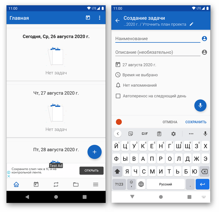 Создание задачи в приложении для тайм-менеджмента Мой ежедневник список дел, календарь, органайзер на Android