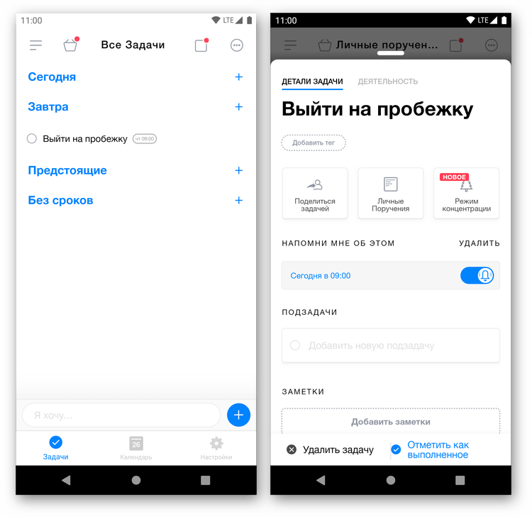 Интерфейс приложения для тайм-менеджмента Any.do на Android