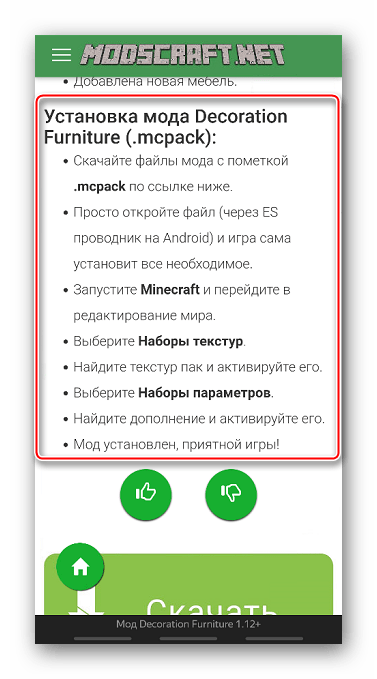 Инструкция по установке модификации