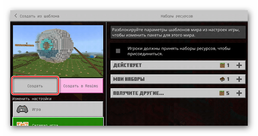 Запуск нового мира в Maincraft