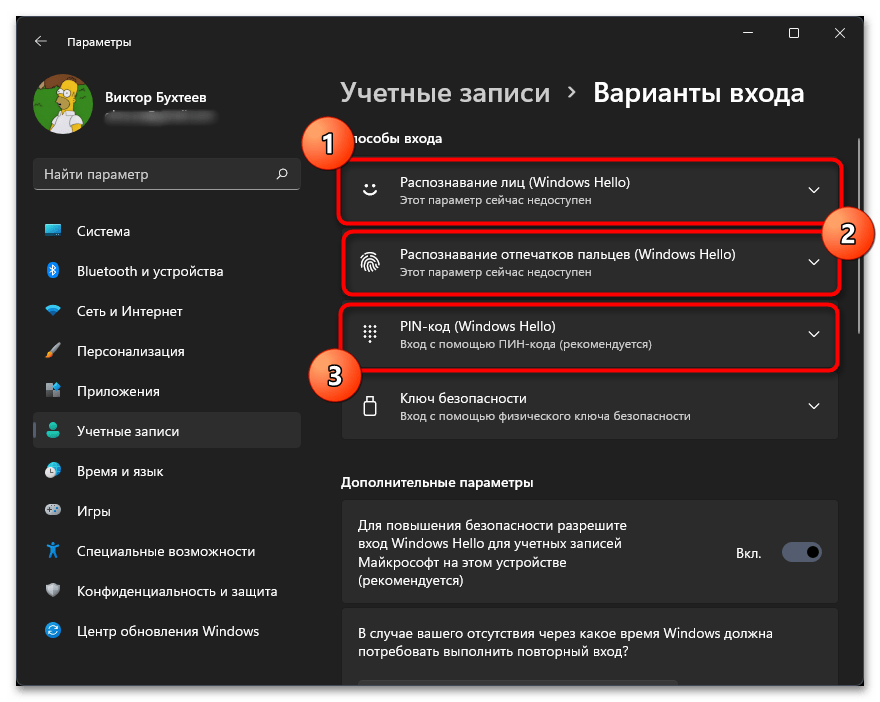 Как отключить Windows Hello в Windows 11-03