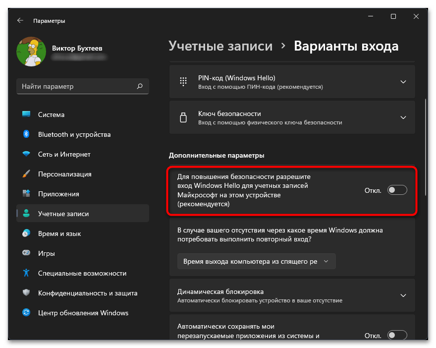 Как отключить Windows Hello в Windows 11-05