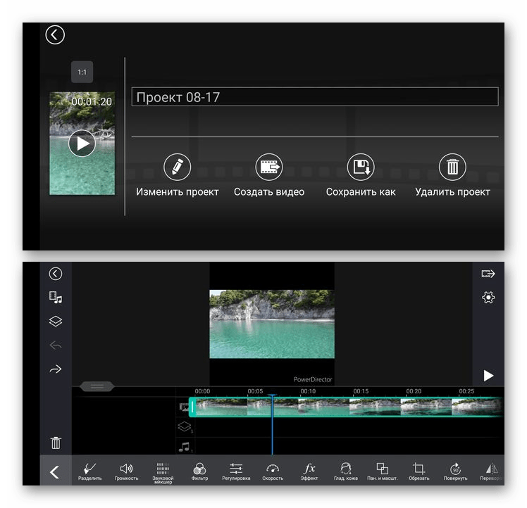 Интерфейс приложения PowerDirector для ускорения видео на Android