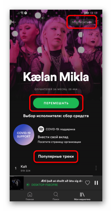 Страница исполнителя и доступные функции в мобильном приложении Spotify