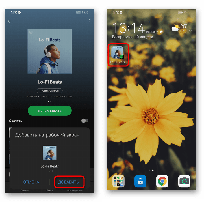 Добавление ярлыка с плейлистом на домашний экран в мобильном приложении Spotify для Android