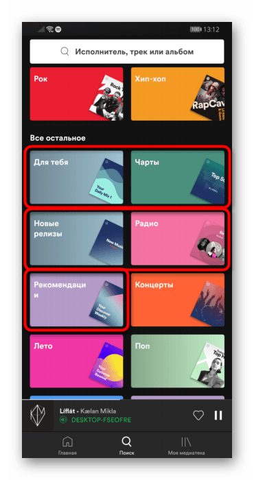 Разделы с рекомендациями на основании прослушиваний в мобильном приложении Spotify