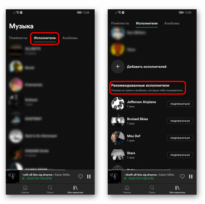Просмотр списка исполнителей из медиатеки в мобильном приложении Spotify для Android