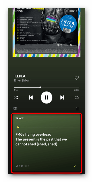 Просмотр текста воспроизводимой песни в мобильном приложении Spotify