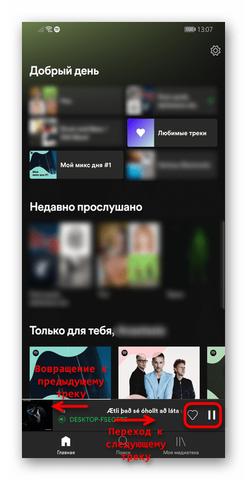 Управление мини-плеером в мобильном приложении Spotify для Android