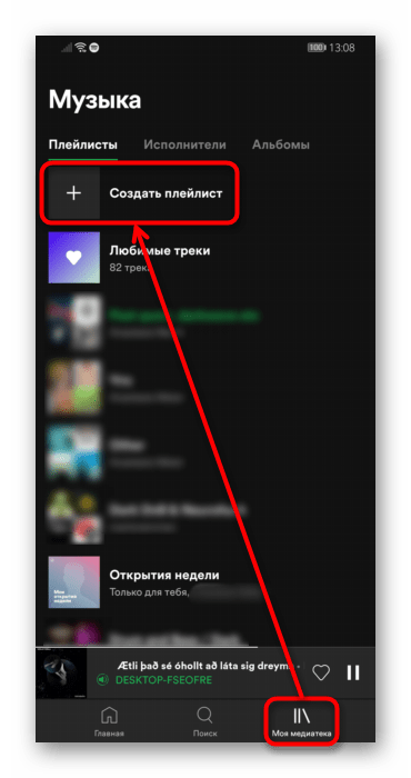 Создание плейлиста для добавления своих треков в мобильном приложении Spotify