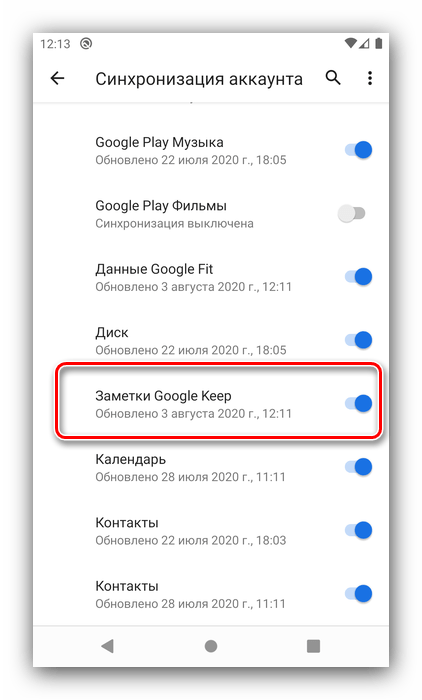 Проверка параметров синхронизации Google Keep для переноса заметок с Android на ПК посредством синхронизации