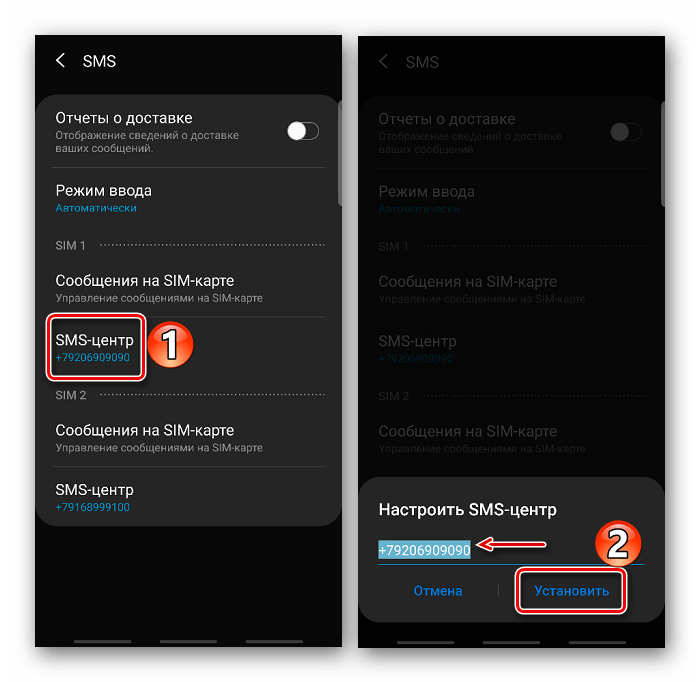 Установка номера SMS-центра на Android