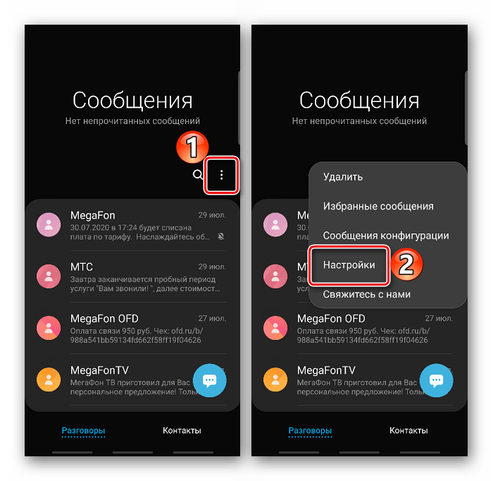 Вход в настройки сообщений на Android