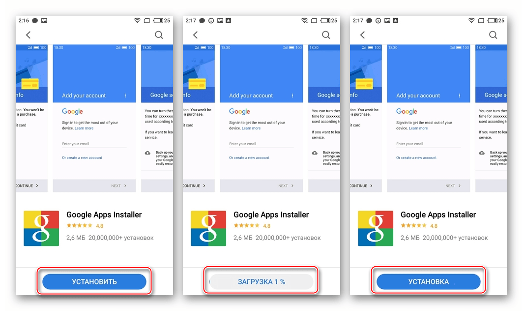 Пример установки приложения Google Apps Installer на смартфоне Meizu