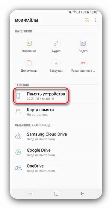 Запуск вкладки памяти для очистки памяти на Samsung переносом файлов на SD