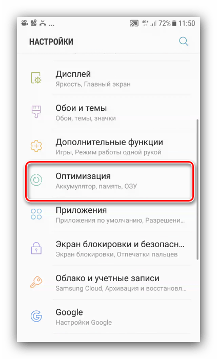 Вызвать параметры оптимизации для очистки памяти на Samsung системными средствами