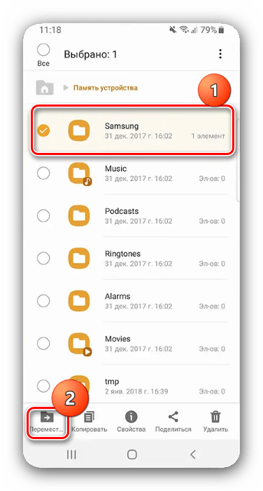 Выбор перемещения элементов для очистки памяти на Samsung переносом файлов на SD