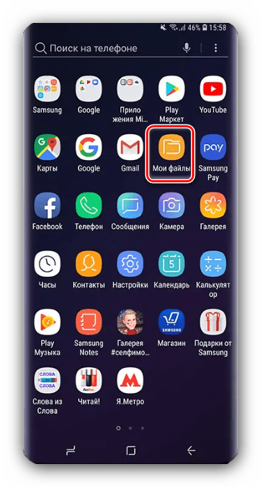 Открыть Мои файлы для очистки памяти на Samsung переносом файлов на SD