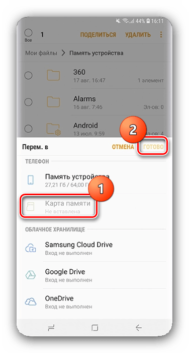 Место перемещения элементов для очистки памяти на Samsung переносом файлов на SD