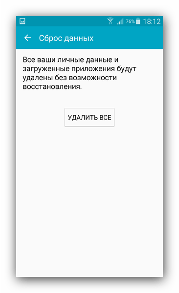 Сбросить настройки к заводским для очистки памяти на Samsung