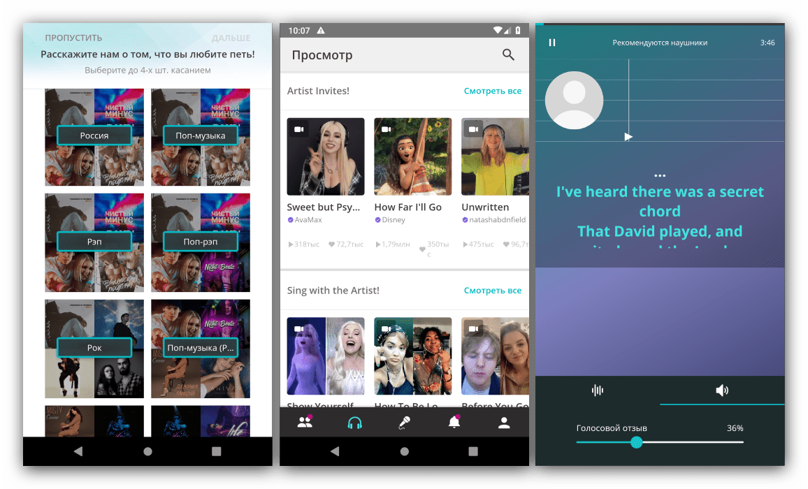 Выбор жанров и пример работы в приложении для караоке на Андроид Smule